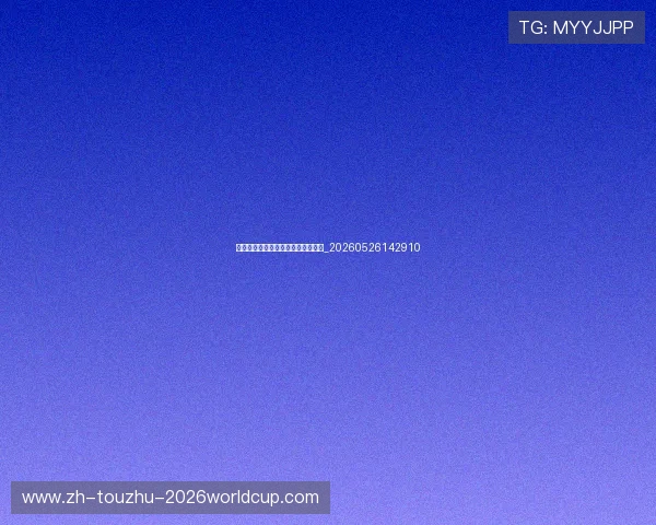 世锦赛备战揭秘:运动员的日常训练_20260526142910 世锦赛备战揭秘:运动员的日常训练_20260526142910