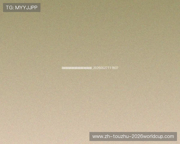 国足主教练战术分析:新阵型能否带来胜利?_20260527111837 国足主教练战术分析:新阵型能否带来胜利?_20260527111837